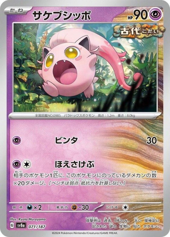 Scream Tail - Mirror Foil