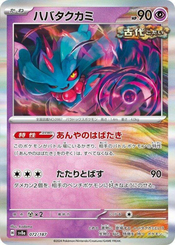 Flutter Mane - Master Ball Pattern