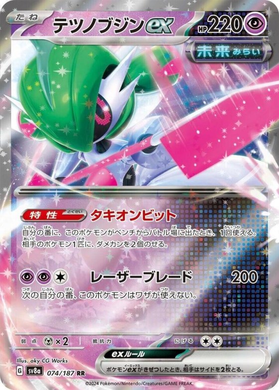 Iron Valiant ex