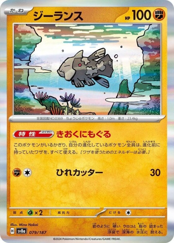 Relicanth - Master Ball Pattern