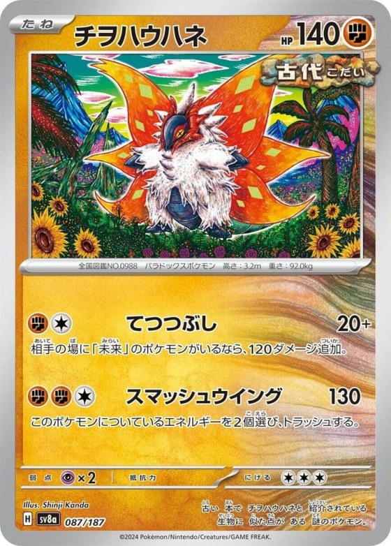 Slither Wing - Master Ball Pattern