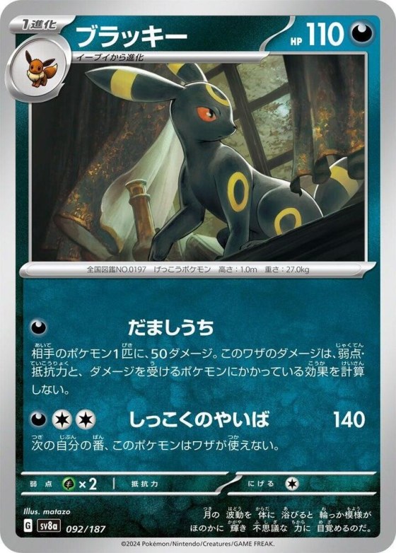 Umbreon - Master Ball Pattern