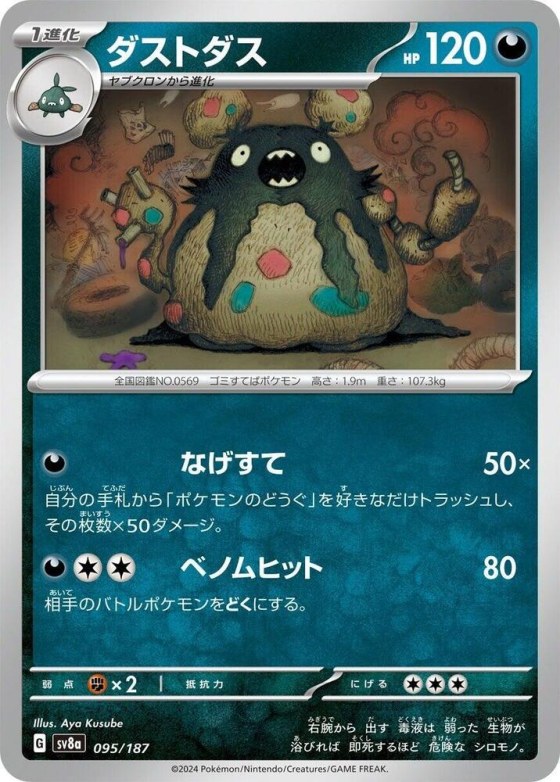Garbodor - Master Ball Pattern