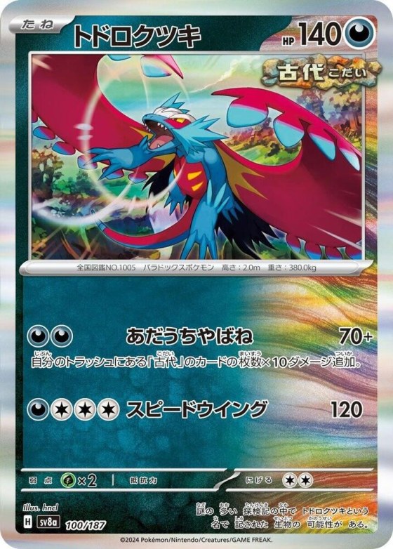 Roaring Moon - Holo