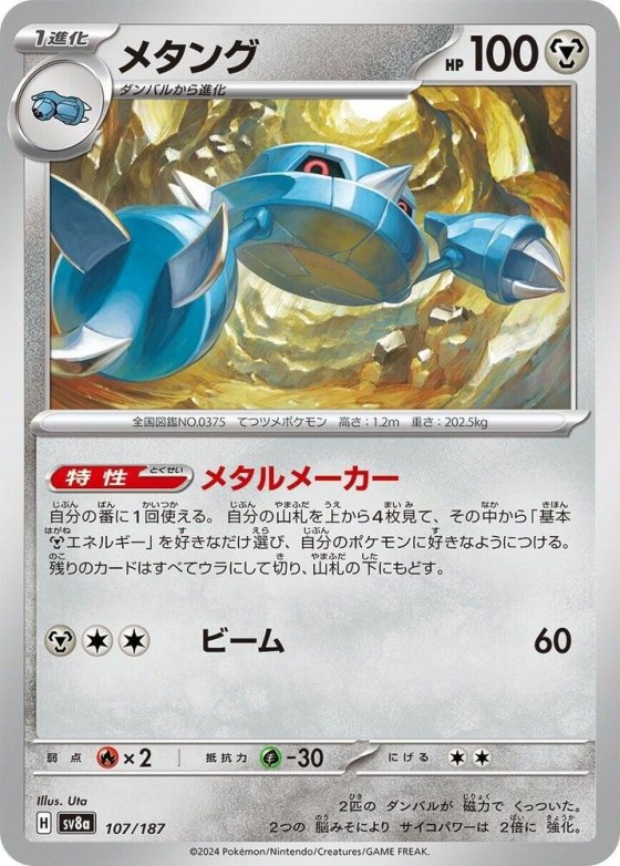 Metang - Mirror Foil