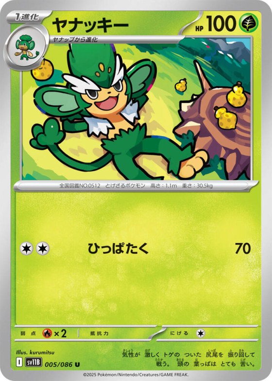 Simisage - Poke Ball Pattern