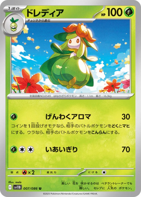 Lilligant - Master Ball Pattern
