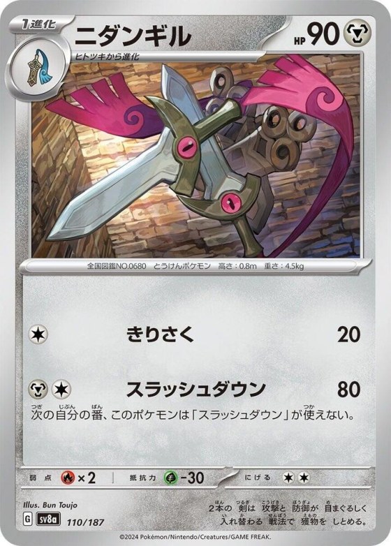 Doublade - Master Ball Pattern