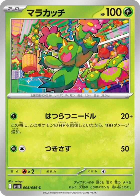 Maractus - Master Ball Pattern