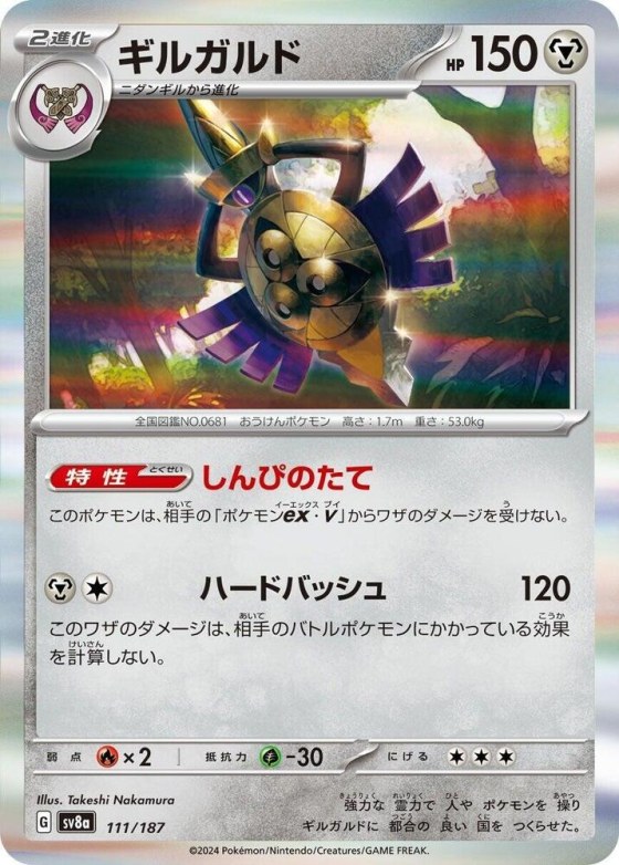 Aegislash - Holo
