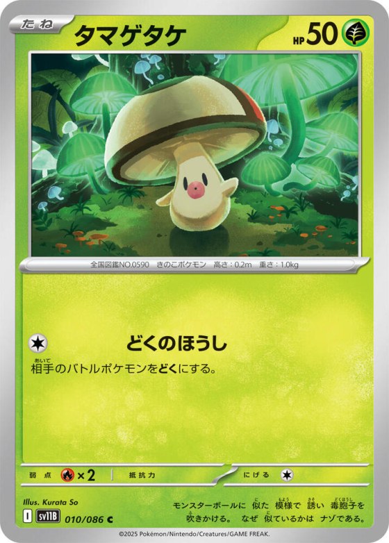Foongus - Master Ball Pattern