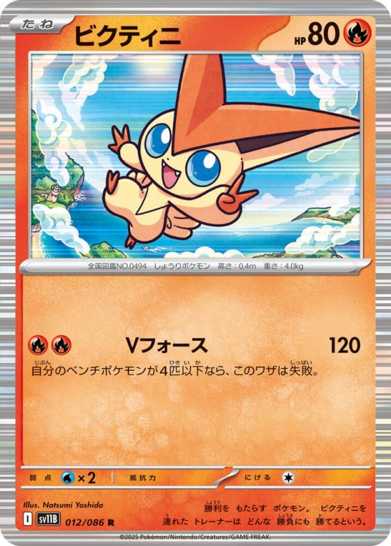 Victini - Poke Ball Pattern