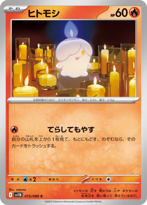 Litwick - Master Ball Pattern