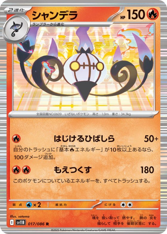 Chandelure - Poke Ball Pattern