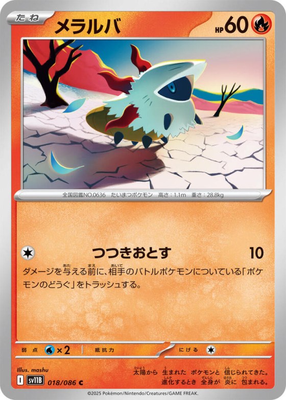 Larvesta - Master Ball Pattern