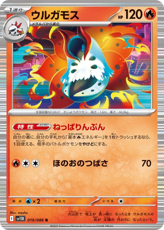 Volcarona - Master Ball Pattern