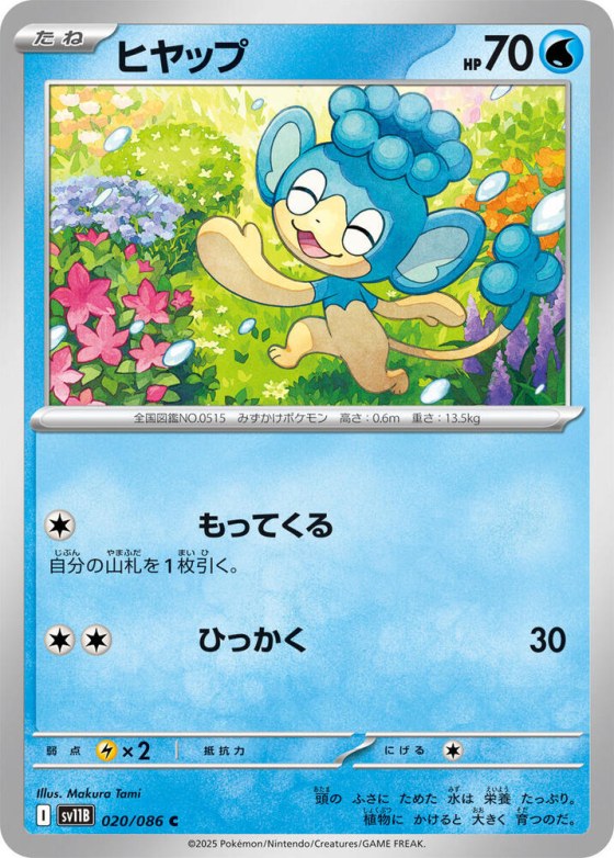Panpour - Poke Ball Pattern