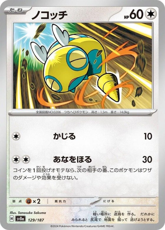Dunsparce - Master Ball Pattern