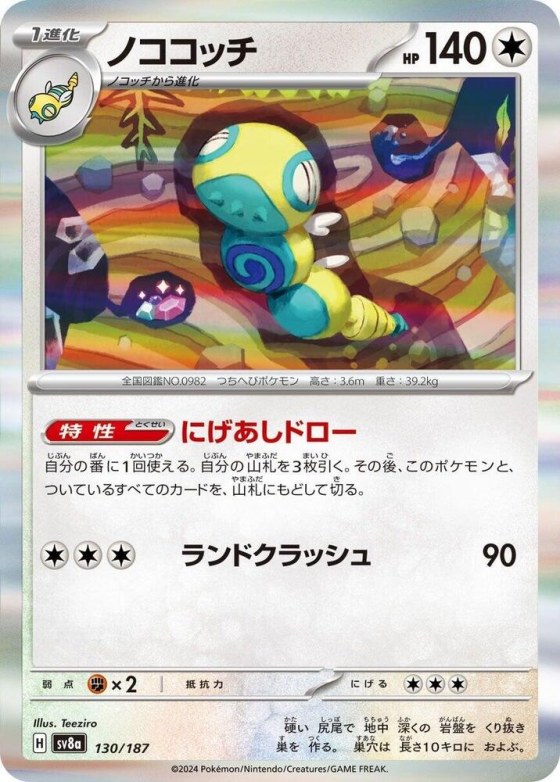 Dudunsparce - Holo