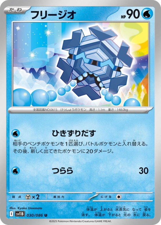 Cryogonal - Poke Ball Pattern