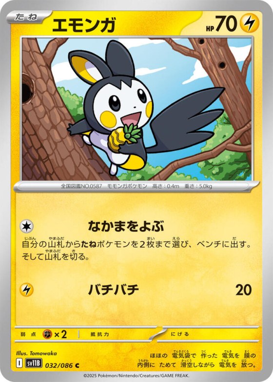 Emolga - Master Ball Pattern
