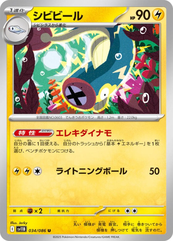 Eelektrik - Poke Ball Pattern