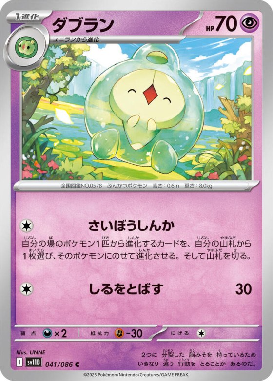 Duosion - Master Ball Pattern