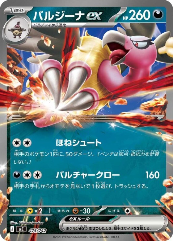Mandibuzz ex - Mirror Holo
