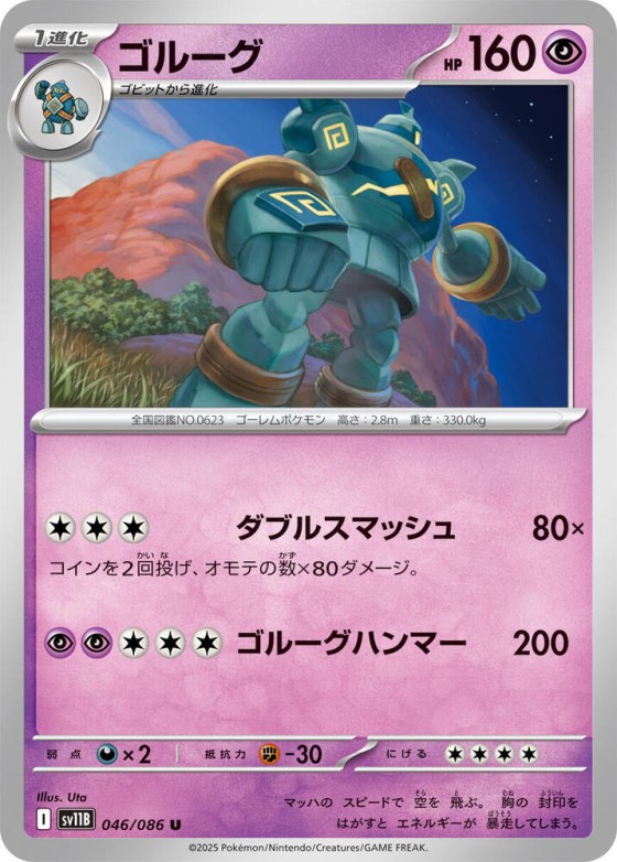 Golurk - Poke Ball Pattern