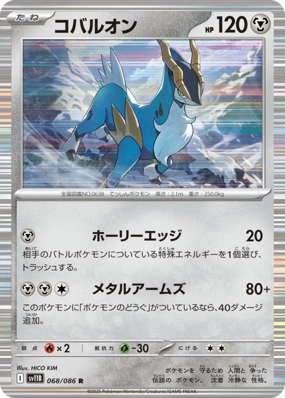 Cobalion - Master Ball Pattern