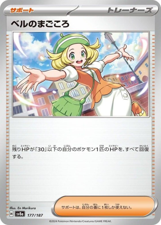 Bianca's Devotion - Mirror Foil