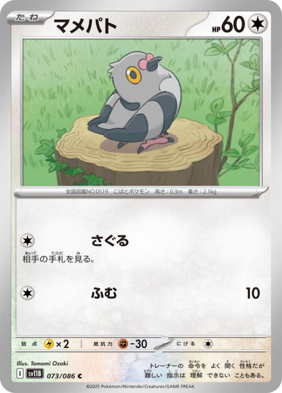Pidove - Master Ball Pattern