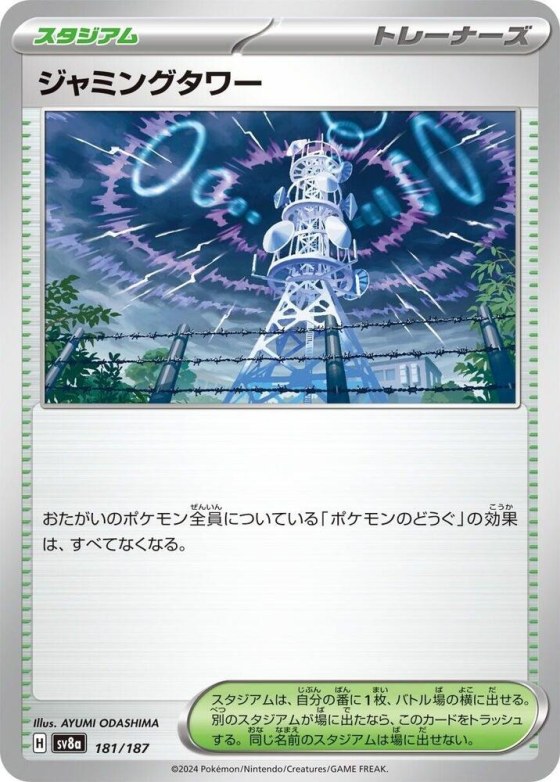 Jamming Tower - Mirror Foil