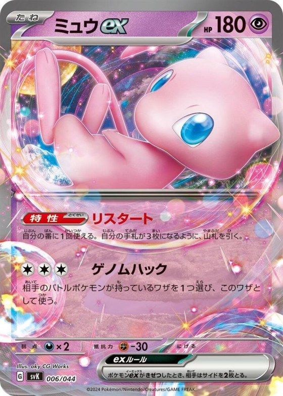 Mew ex