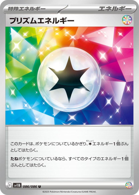 Prism Energy - Poke Ball Pattern