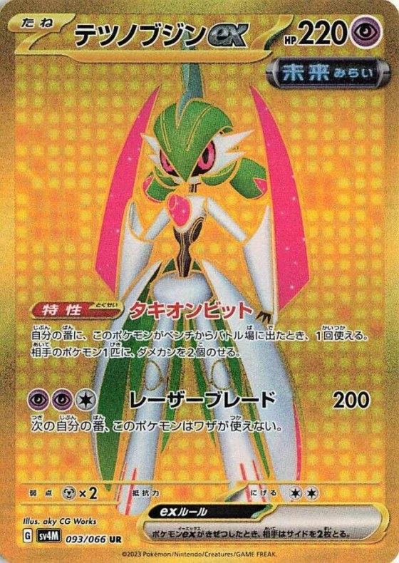 Iron Valiant ex