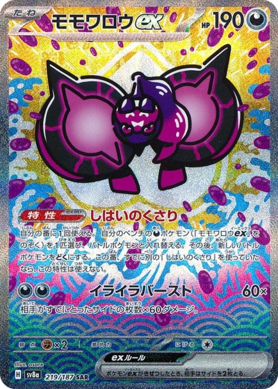 Pecharunt ex