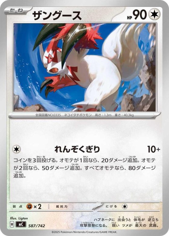 Zangoose - Mirror Holo