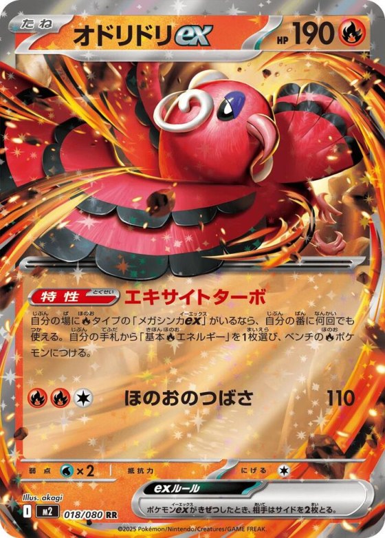 Oricorio ex