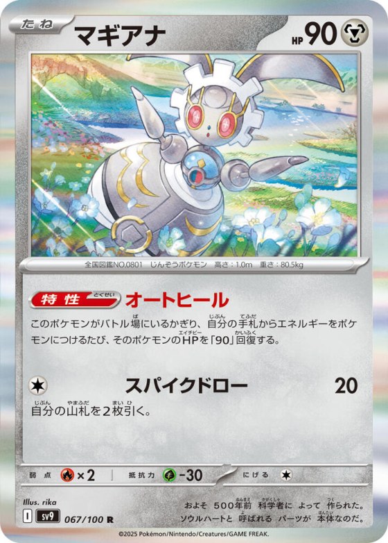 Magearna