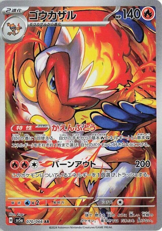 Infernape