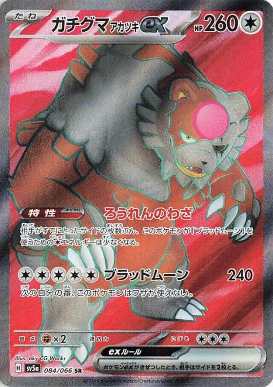 Bloodmoon Ursaluna ex