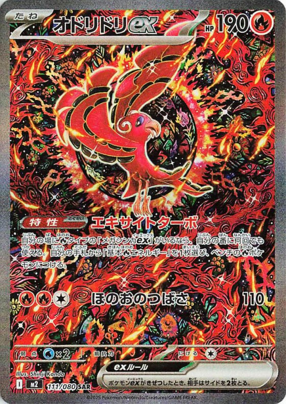 Oricorio ex