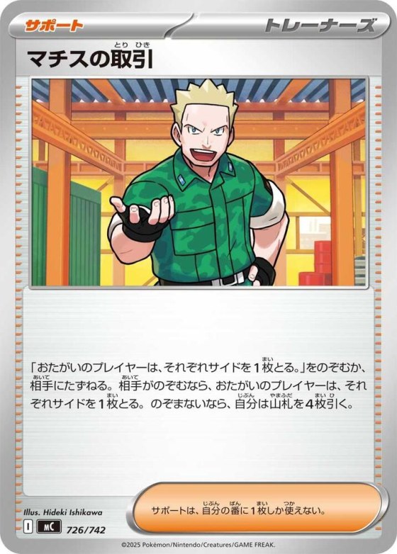 Lt. Surge's Bargain