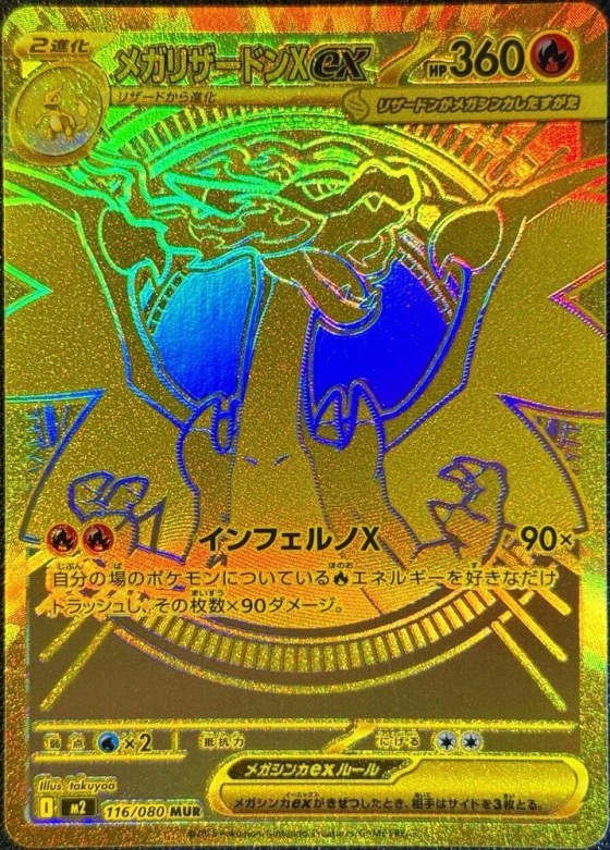 Mega Charizard X ex