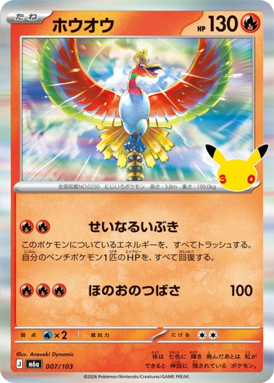 Ho-Oh