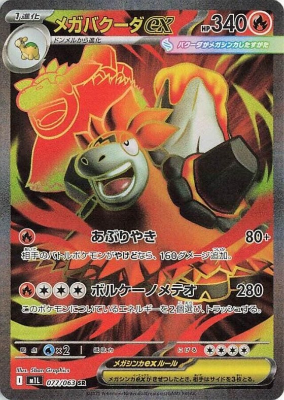 Mega Camerupt ex