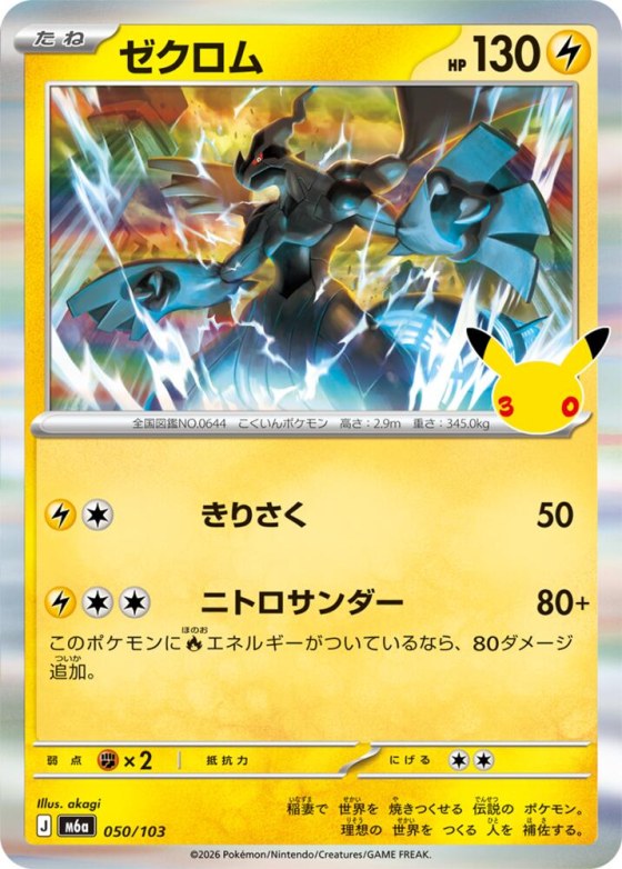 Zekrom