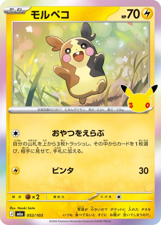 Morpeko