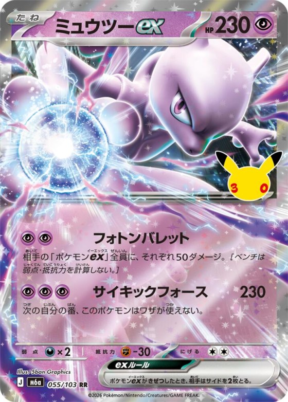 Mewtwo ex